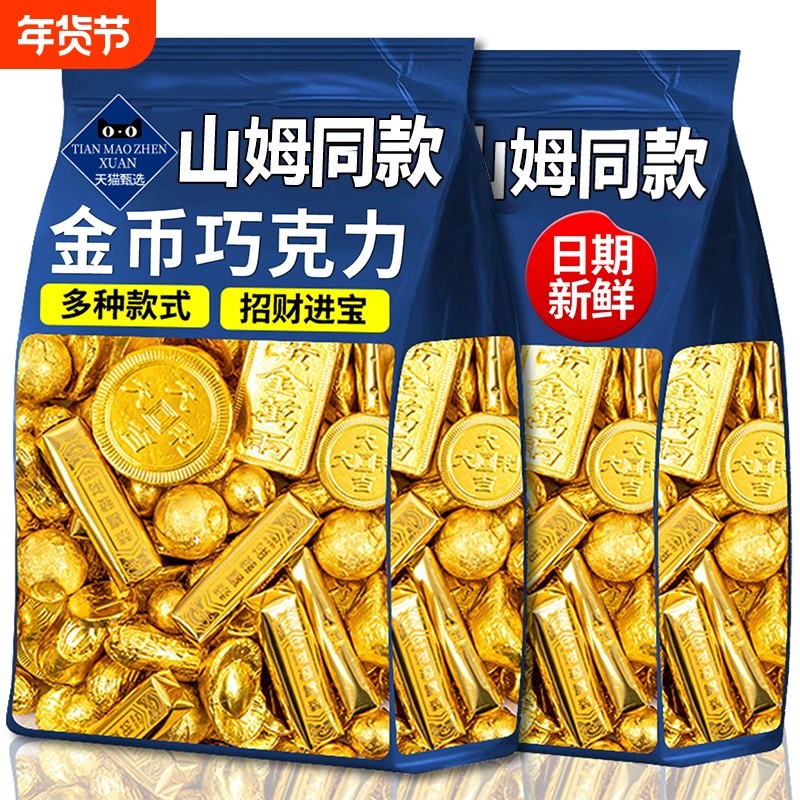 金币巧克力蛋糕装饰金条元宝巧克力代可可脂新年货结婚喜糖摆件,零食/坚果/特产,巧克力制品,淘宝优惠券,粉丝福利购,淘宝优惠卷