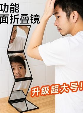 四面折叠镜大号自己理发到后脑勺多功能化妆镜子随身携带多角度