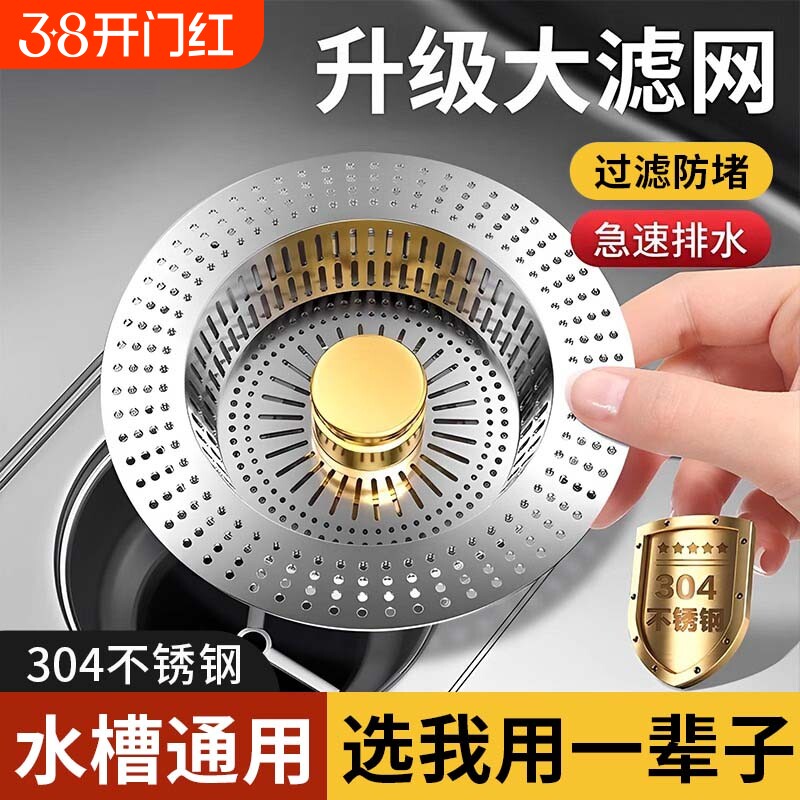 厨房水槽过滤网不锈钢通用款洗菜盆漏水塞洗碗池水槽弹跳芯下水器