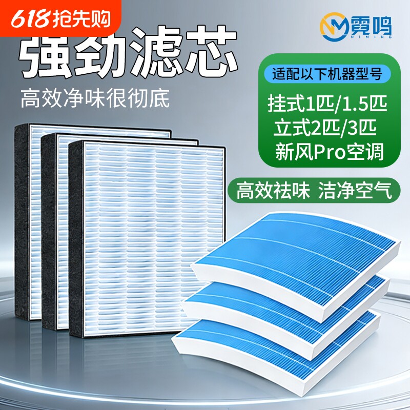 适配小米新风空调滤芯耗材1.5匹1匹3匹过滤网新风Pro立式柜式