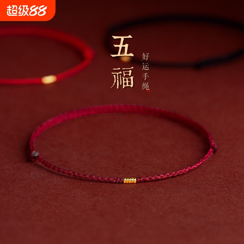 转运珠去霉运小红绳手链编织手绳本命年红绳沙金细绳脚链女