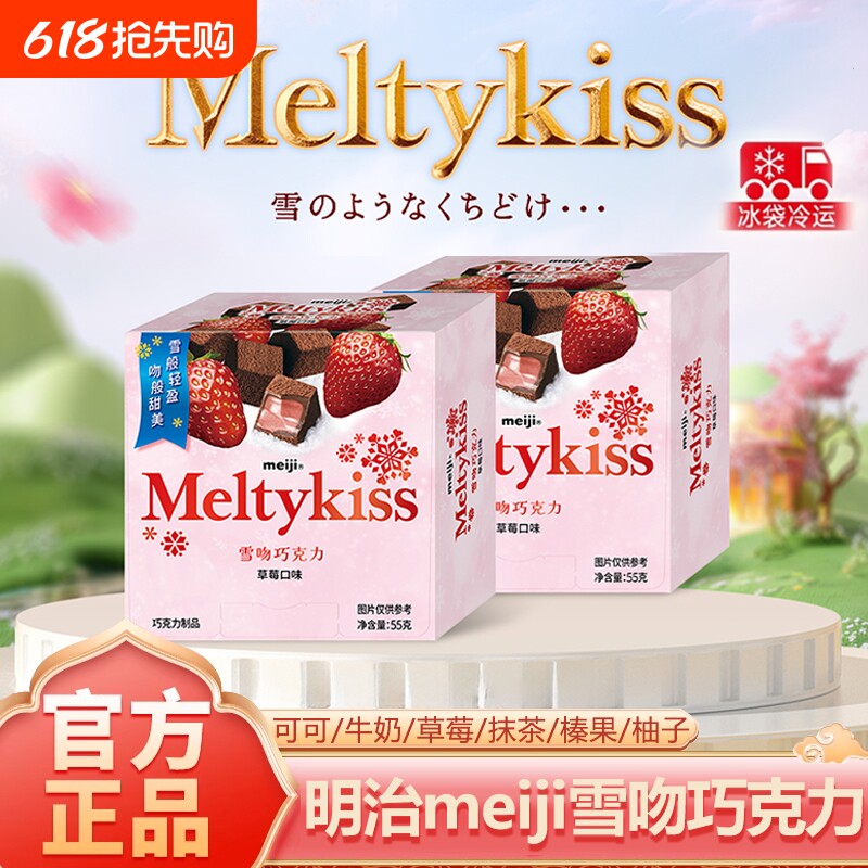 雪吻夹心巧克力冬日日版草莓抹茶牛奶纯可可脂正品巴旦木开心果