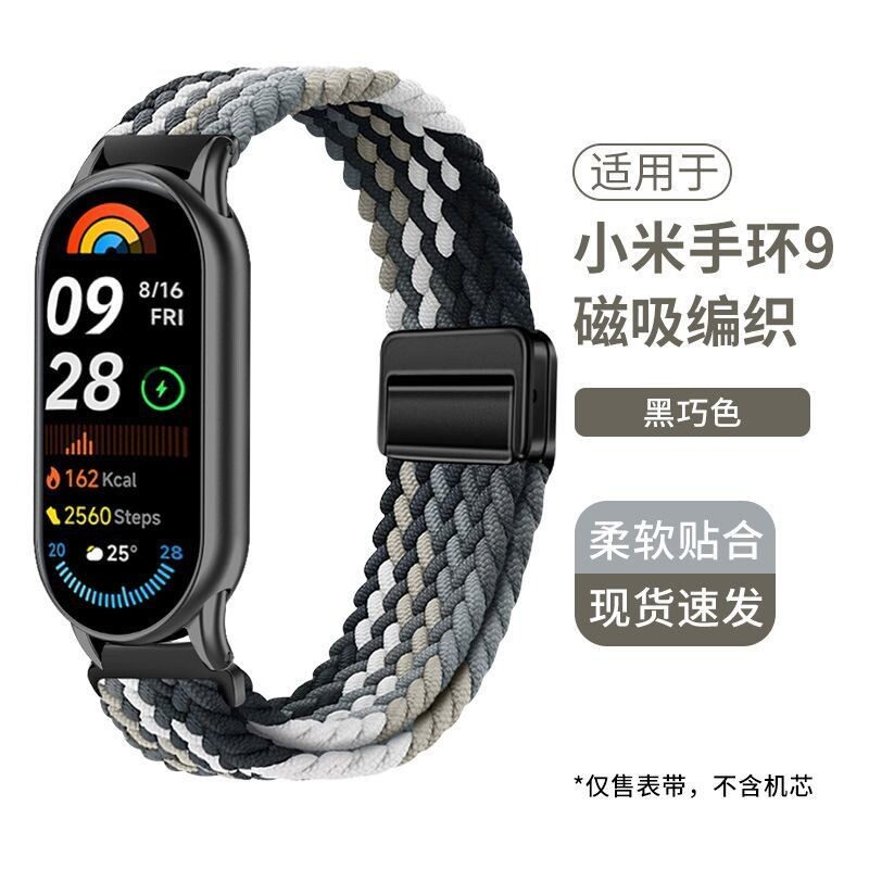 适用于小米手环10表带9尼龙编织磁吸新款十代可爱8高级9NFC版