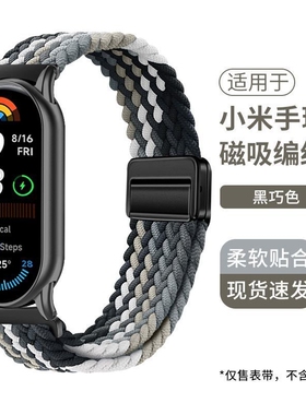 适用于小米手环10表带9尼龙编织磁吸新款十代可爱8高级9NFC版运动智能替换腕带春夏季透气女款新品创意配件