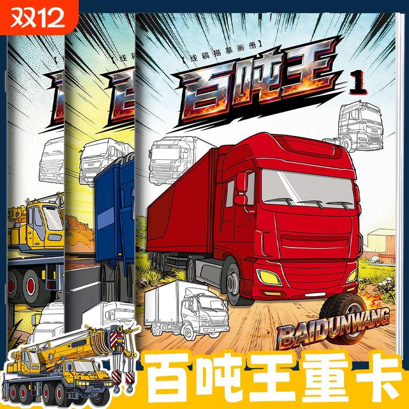 J6P百吨王线稿描摹本儿童简笔画素描画册临摹本漫画涂色动漫画本