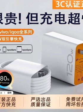 适用vivo快充数据线充电器120w原装iqoo超级闪充10/9/8/7爱酷手机5z8x23x27x60x50y52s插头iQOO正品套装闪充