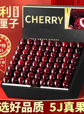进口智利桑提娜车厘子5斤5J当季新鲜水果大樱桃礼盒装包邮生鲜