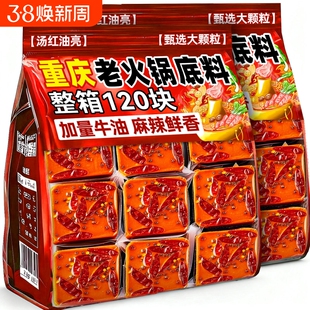 正宗重庆火锅底料牛油老火锅四川麻辣烫家用冒菜料调料香辣地道