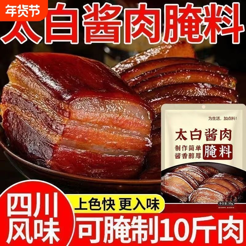 酱肉腊肉腌料四川五香烟熏肉家用调料包腌腊肉过年送礼酱油年货节