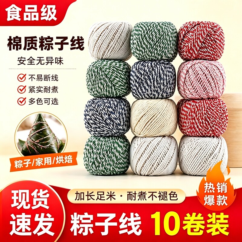 粽子绳扎包粽子的粽线绳食品级棉图片