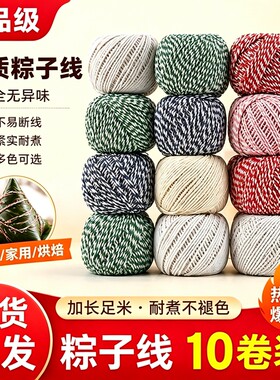 粽子绳扎包粽子的粽线绳食品级棉