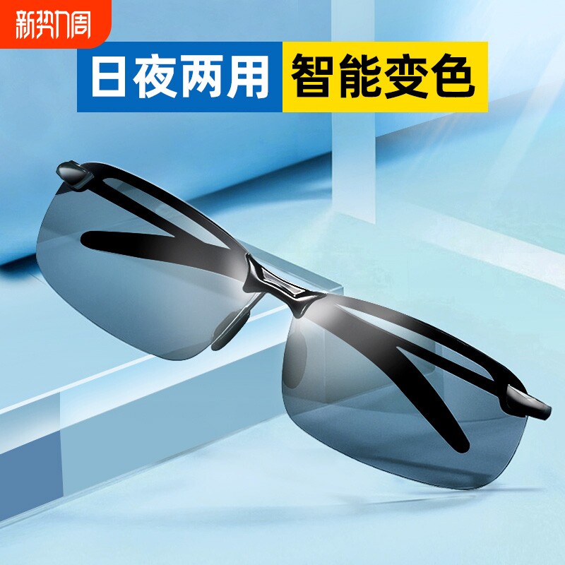 偏光太阳镜男防紫外线开车专用变色墨镜钓鱼女日夜两用感光飞行员