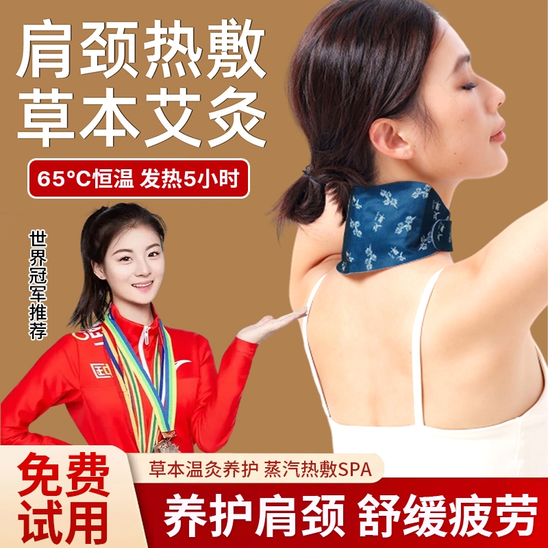 颈椎贴热敷暖颈艾草蒸汽暖宝宝发热暖颈贴脖子颈部护颈神器自发热