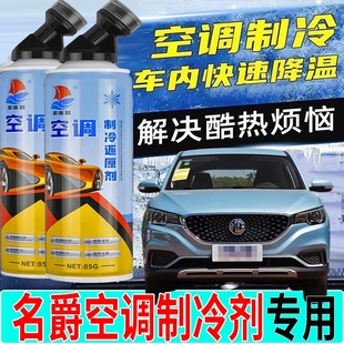 MG4EV 适配名爵EZS 木兰 MULAN 空调冷媒雪种制冷还原剂 MGEZS