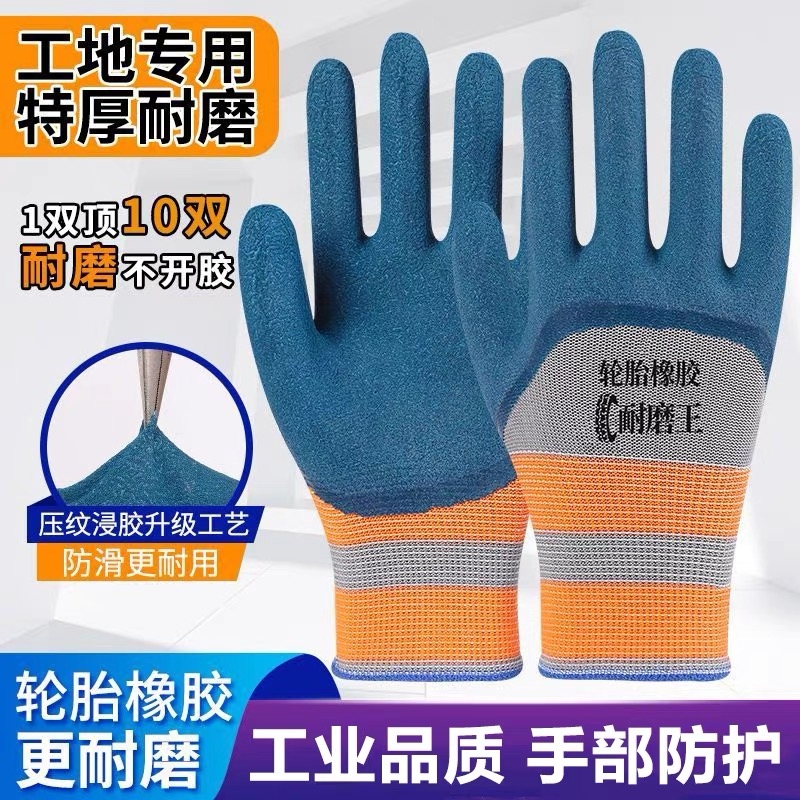 橡胶防滑劳保手套加厚耐磨