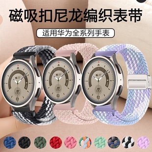 gt3冬季 适用华为GT6手表带gt5pro磁吸扣watch5新款 尼龙编织表带运动弹力GT4pro智能女生gt2男生watch4秋季