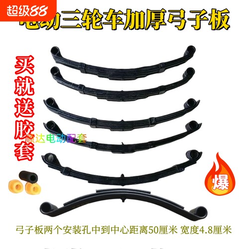 电动三轮车减震钢板弹簧板弓子板加厚板簧后减震拖车整套配件正品