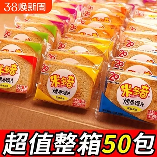 米多奇烤馍片馒头片饼干早餐充饥解馋零食小吃整箱批发大礼包糕点