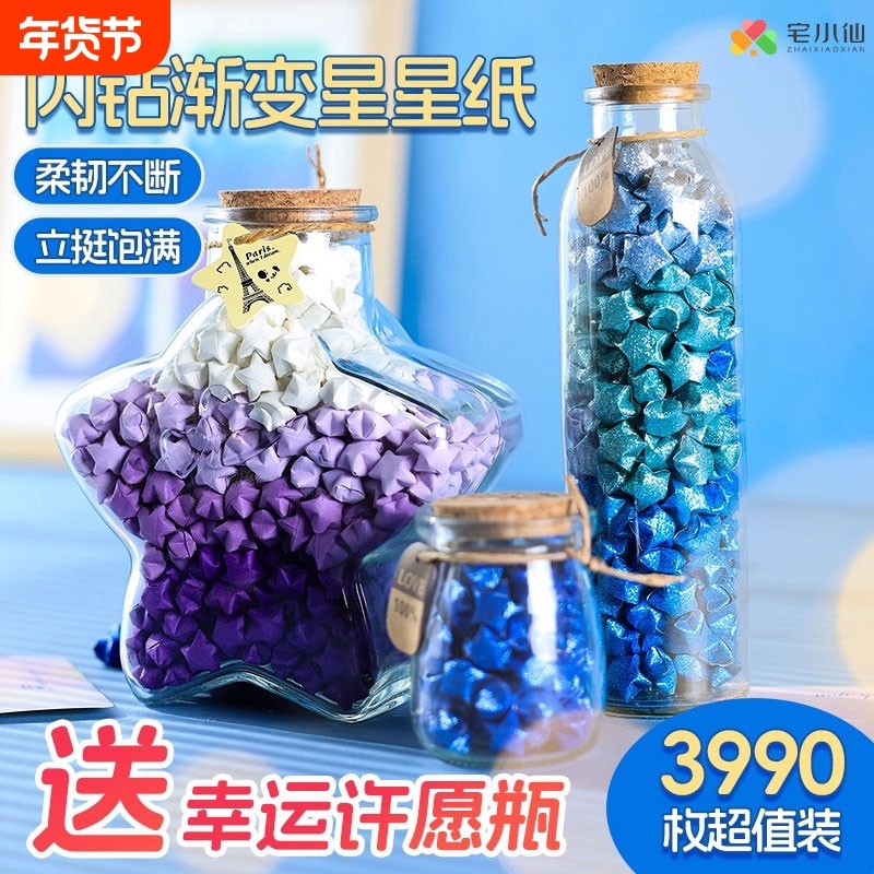 星星手工夜光折专用纸叠彩纸折星星的纸加瓶子幸运星折纸diy玻璃瓶渐变许愿瓶高颜值马卡龙瓶生日蓝色紫色,文具电教/文化用品/商务用品,折纸/手工纸/衍纸,淘宝优惠券,粉丝福利购,淘宝优惠卷