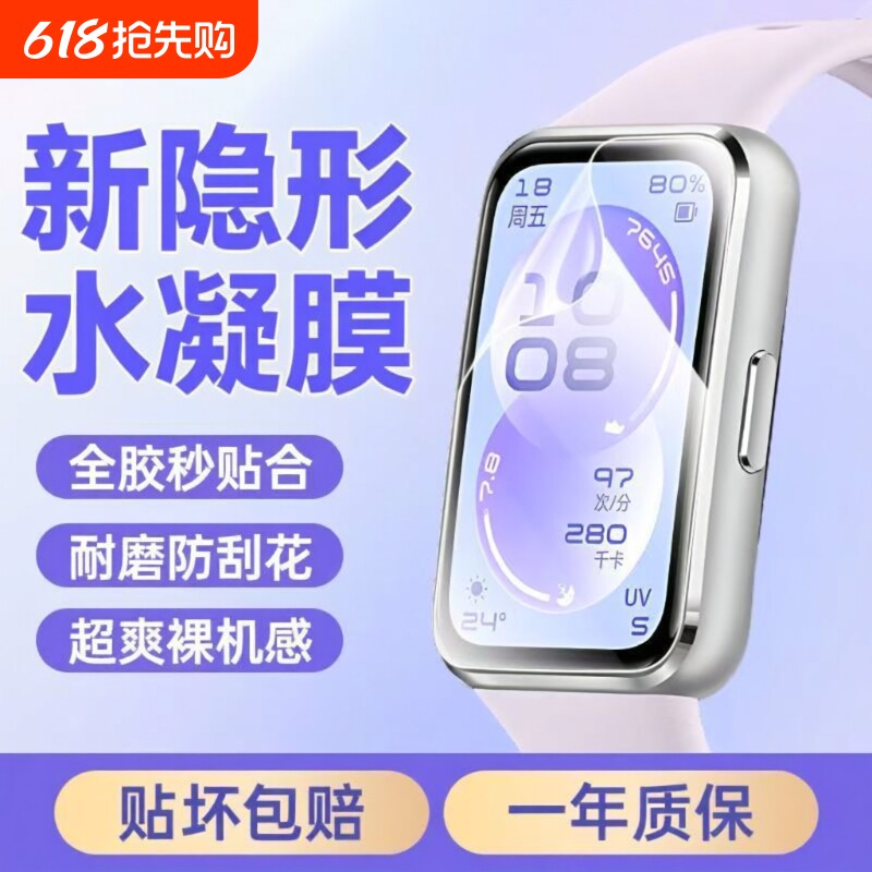 【原配水凝膜】适用华为手环11保护膜水凝膜10pro手环9荣耀7