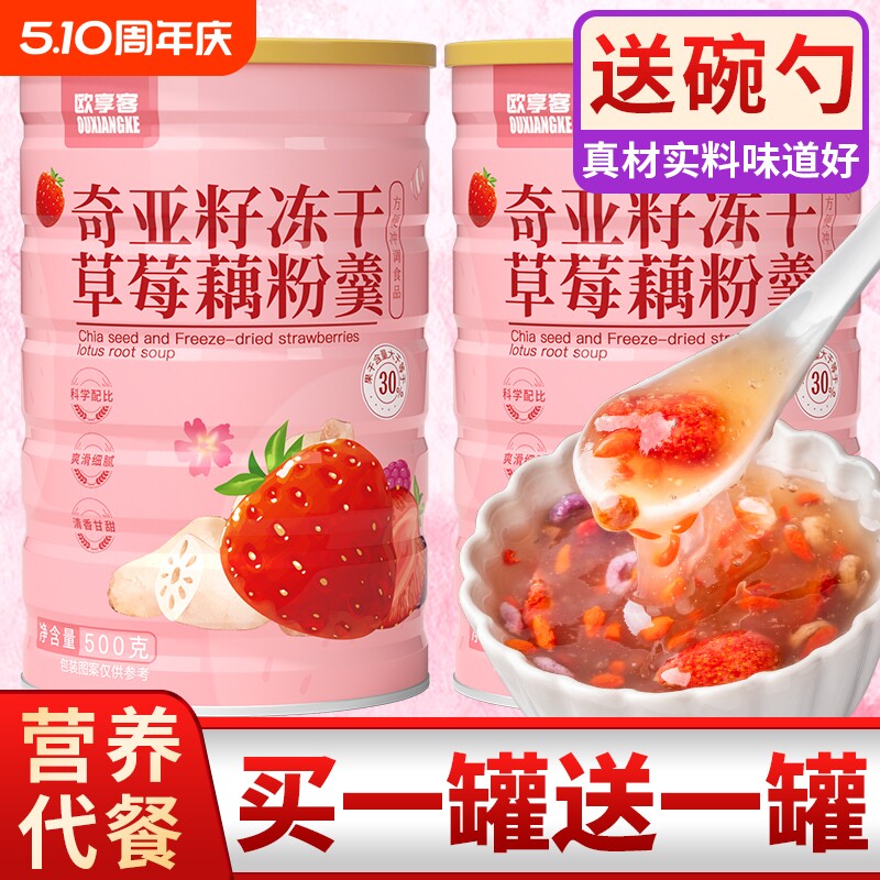 奇亚籽冻干草莓藕粉羹水果坚果免煮冲泡即食饱腹代餐营养早餐