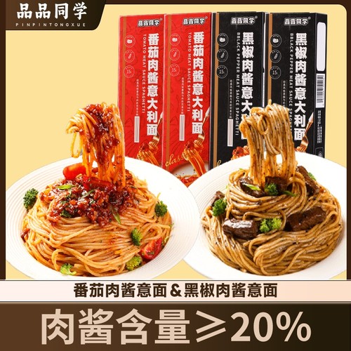 品品同学意大利面5分钟即食