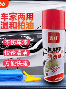 柏油清洁剂沥青清洗剂去除汽车用白色漆面除胶泊油去污车外洗车液