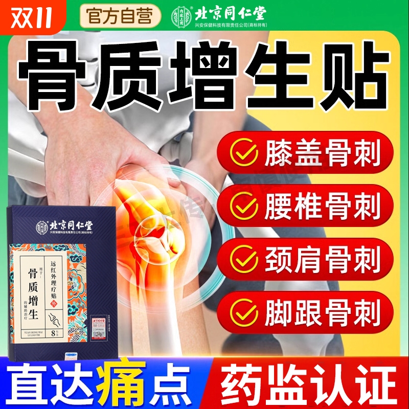 骨质增贴颈椎膝盖关节疼痛药膏贴