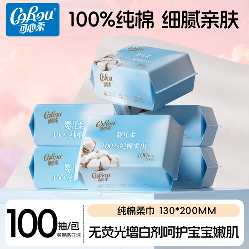 可心柔纯棉洗脸巾|超1000次加购