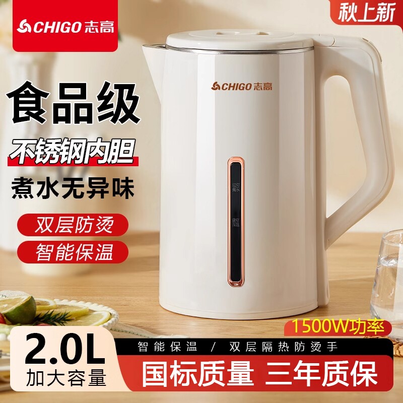 志高家用电热水壶烧水壶自动断电智能恒温保温一体大容量不锈钢