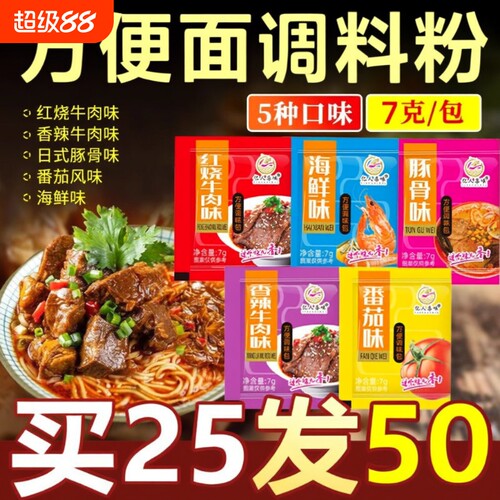 方便面香辣调料包|超3000次加购