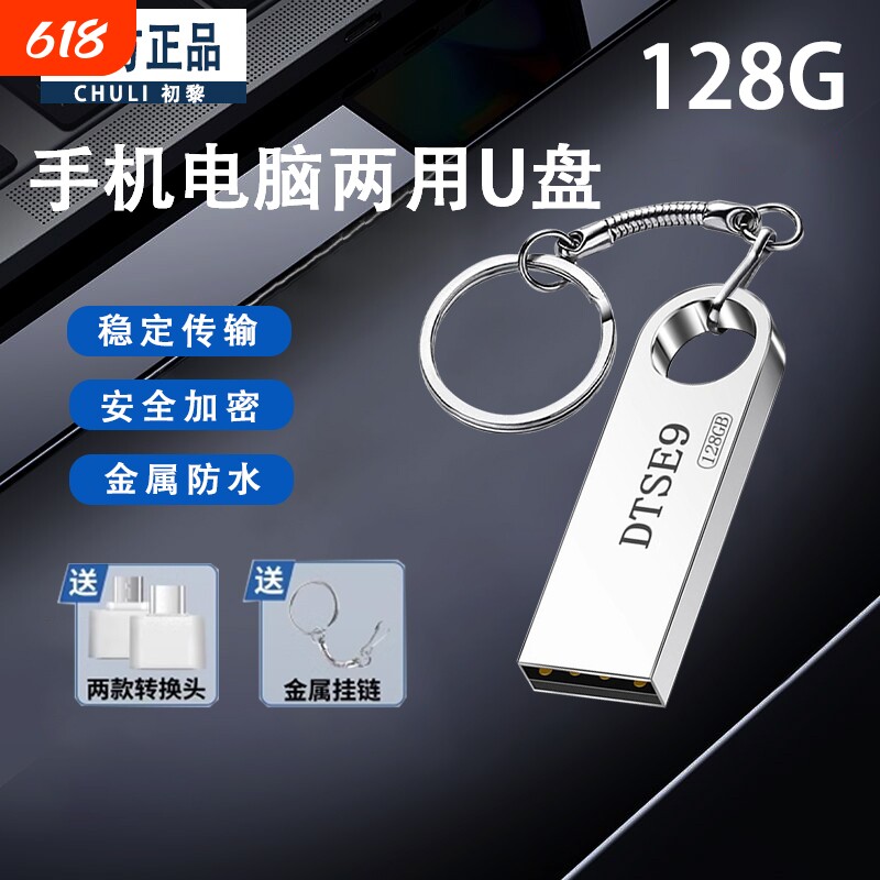高速金属大容量U盘128G大容量正品手机电脑两用学生办公加密优盘
