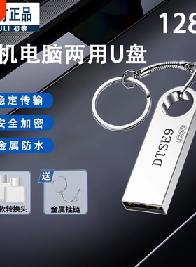 高速金属大容量U盘128G大容量正品手机电脑两用学生办公加密优盘