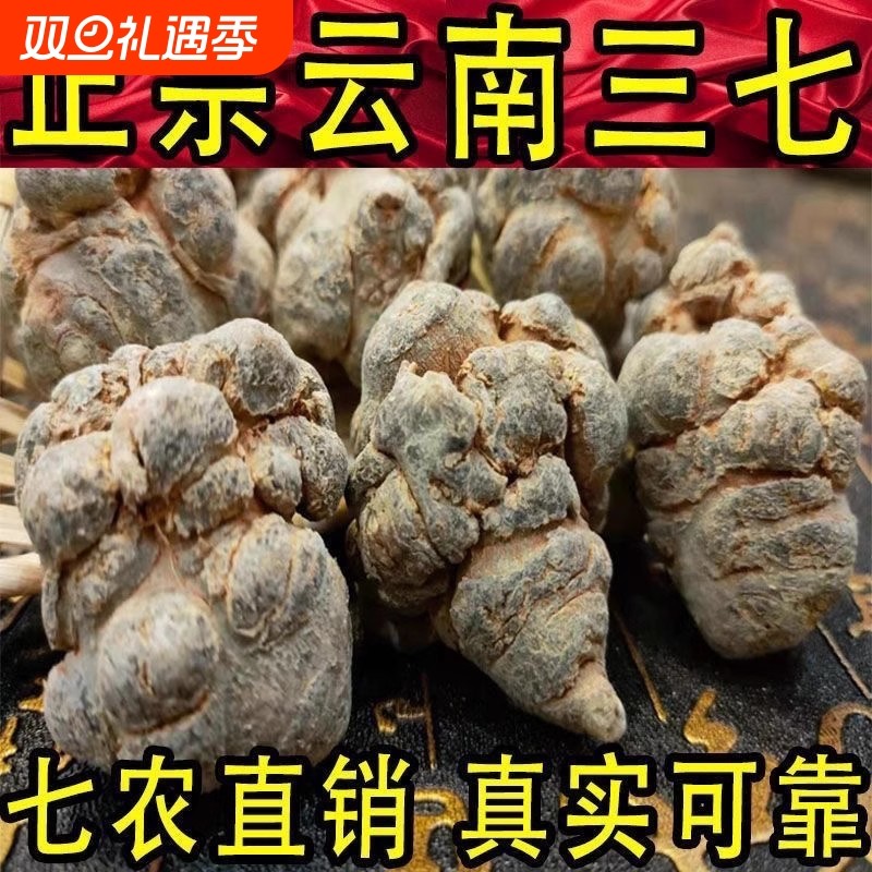 正品野生三七特级20头18头田七中药材云南文山纯三七粉官方旗舰店