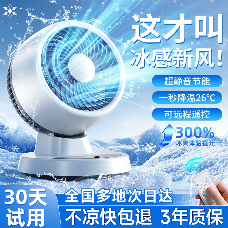 【小红书爆款】16℃桌面制冷风扇