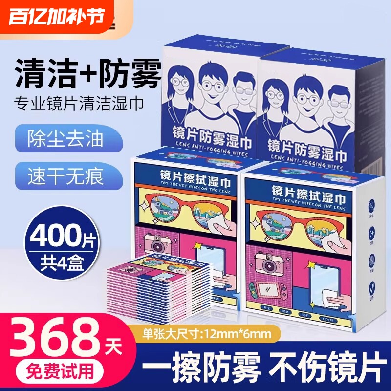 防雾眼镜清洁湿巾持久防起雾眼镜布电脑屏幕镜片专用一次性擦拭纸不伤镜片擦拭湿巾相机镜头清洁湿纸巾擦镜纸