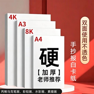 a4荷兰白卡纸白色卡纸画画纸素描纸手抄报专用纸硬卡纸幼儿园团购diy手工8k4k加厚儿童美术绘画纸立体纸张