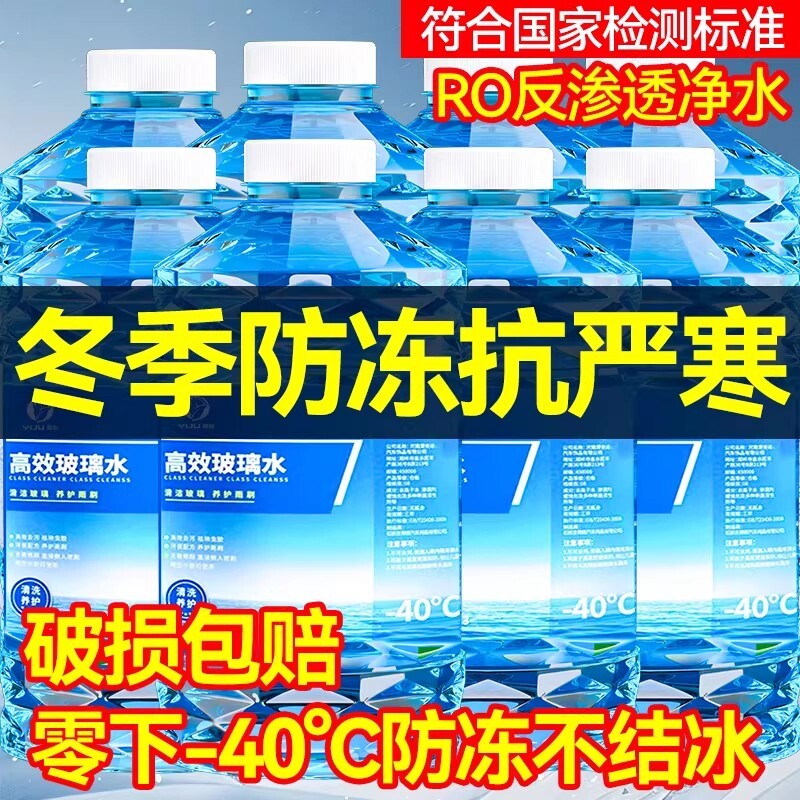 玻璃水去油膜四季通用雨刮水夏季防冻车用强力去污雨刷精清洗液
