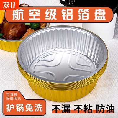 箔洱特空气炸锅专用锡纸锡箔盘