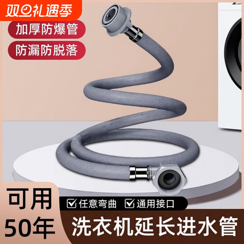 全自动洗衣机通用接头进水软管加长接水管水龙头上水软管延长管