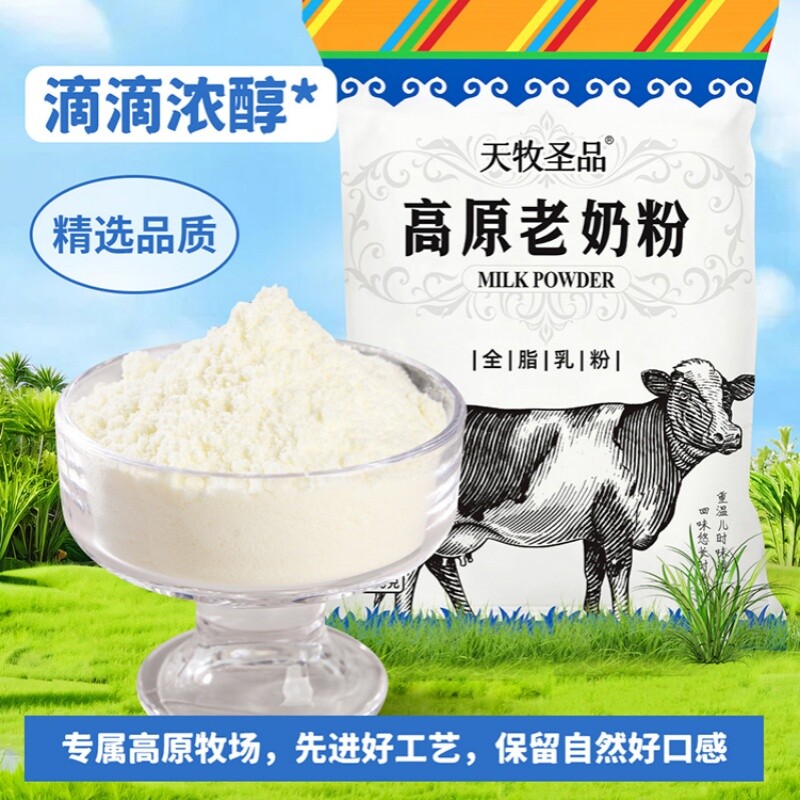 天牧圣品高原老奶粉400g*3袋全脂纯生牛乳营养早餐奶