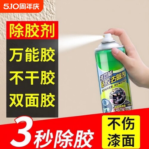 强力胶双面胶除胶剂汽车玻璃不伤漆清除家用多功能泡沫去胶清理剂