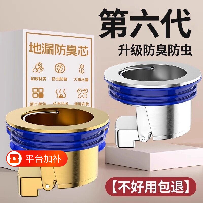 地漏内芯下水道防返臭神器卫生间下水管道浴室密防臭排水滤网全铜