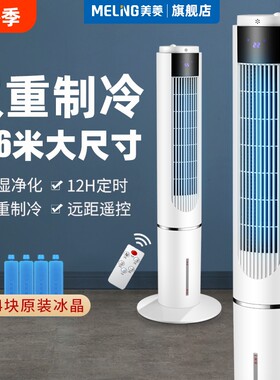 美菱冷风扇空调扇水冷风扇小空调