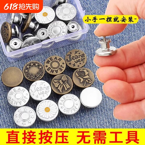 无需工具牛仔裤腰围改大小纽扣