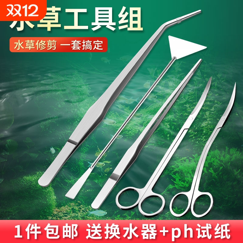 水草修剪工具套装直弯剪刀镊子不锈钢长刮藻刀弯头镜面平头铲开缸