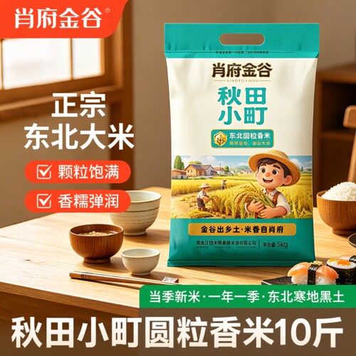 正宗东北大米5kg|超7000次加购
