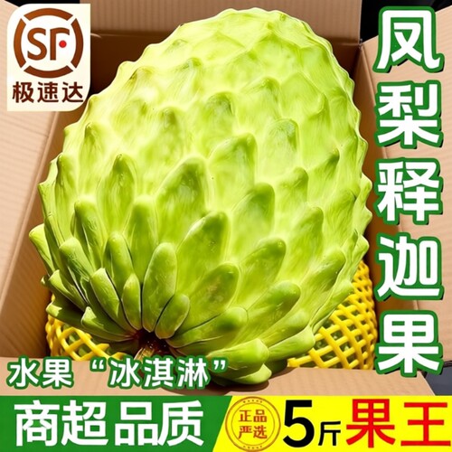 顺丰释迦果新鲜现摘番荔枝5斤凤梨牛奶佛头檎摩尼果当季水果3热带