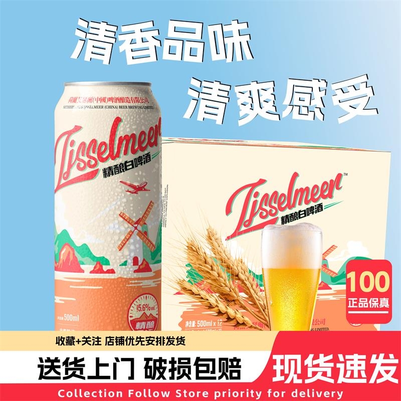 14度精酿全麦白啤酒 500ml*12/24啤酒罐装小麦整箱精酿家用