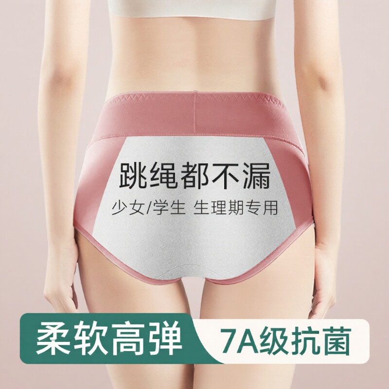 生理期内裤女童学生少女月经期防漏大码姨妈三角裤抗菌生理裤中腰